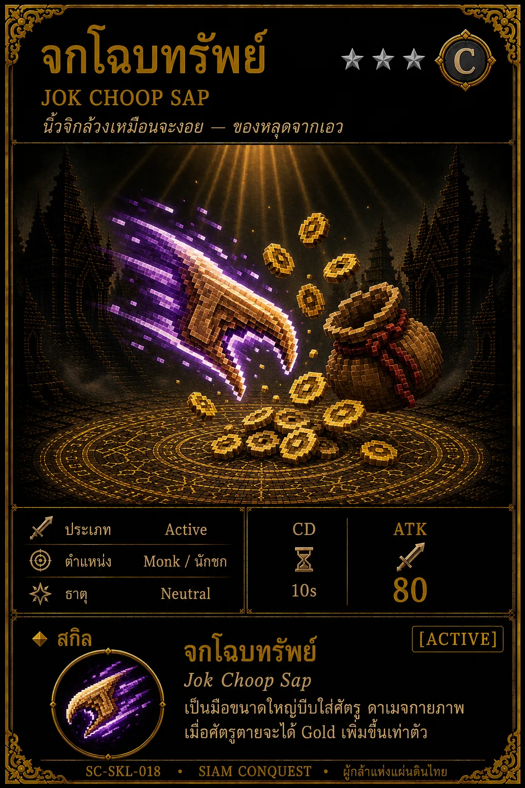 การ์ดจกโฉบทรัพย์