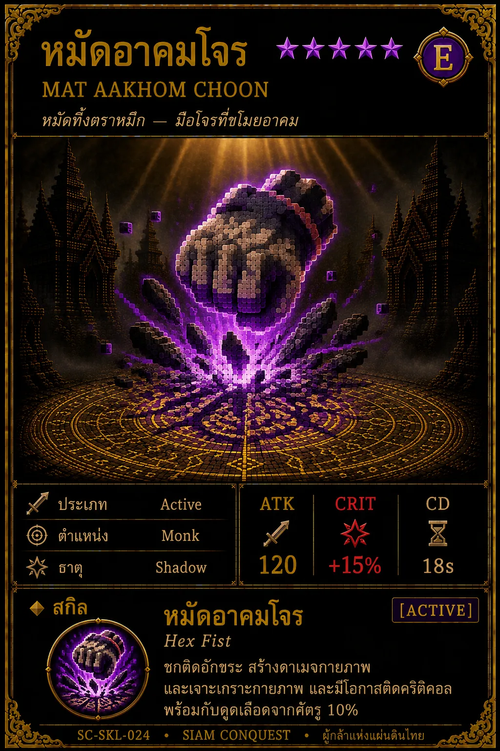 การ์ดหมัดอาคมโจร
