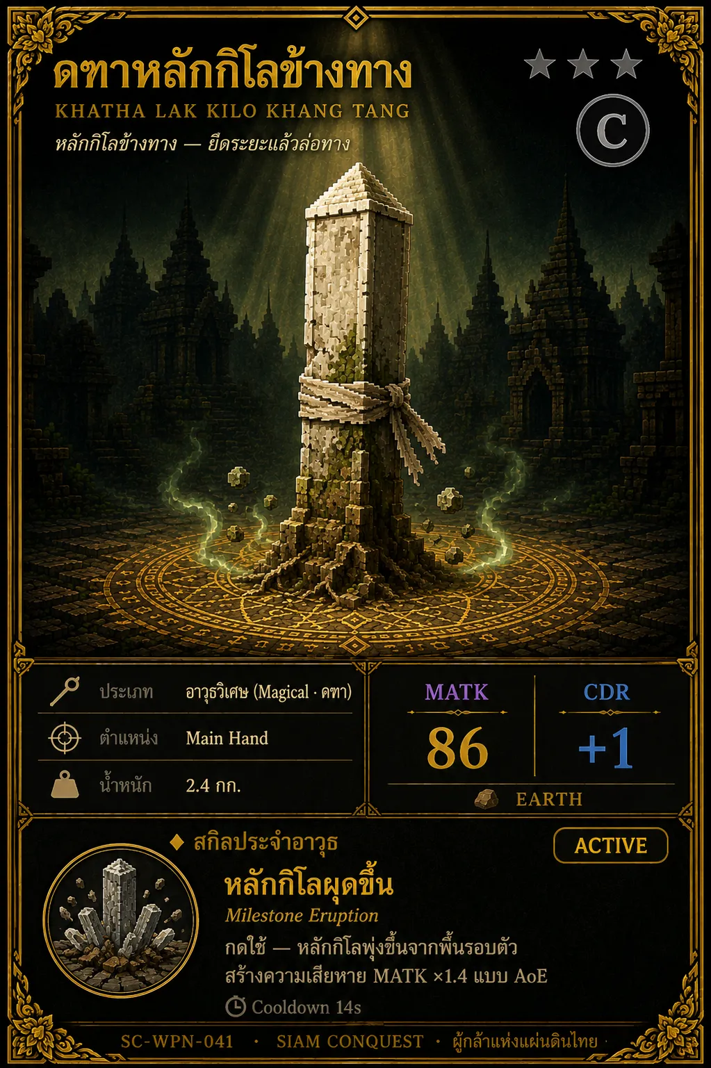 การ์ดคฑาหลักกิโลข้างทาง