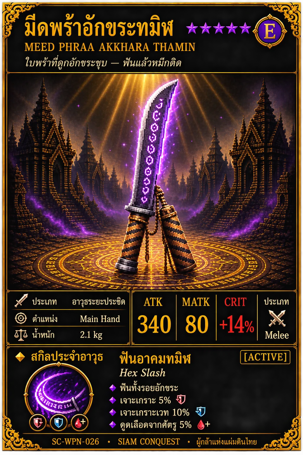 การ์ดมีดพร้าอักขระทมิฬ