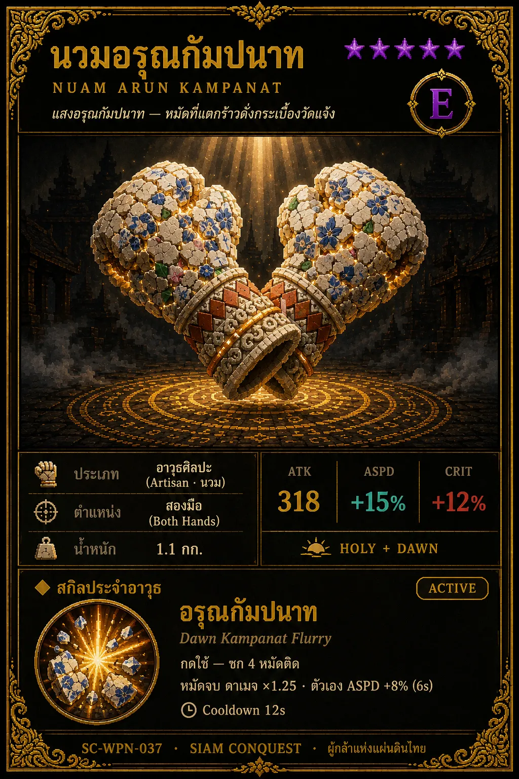 การ์ดนวมอรุณกัมปนาท