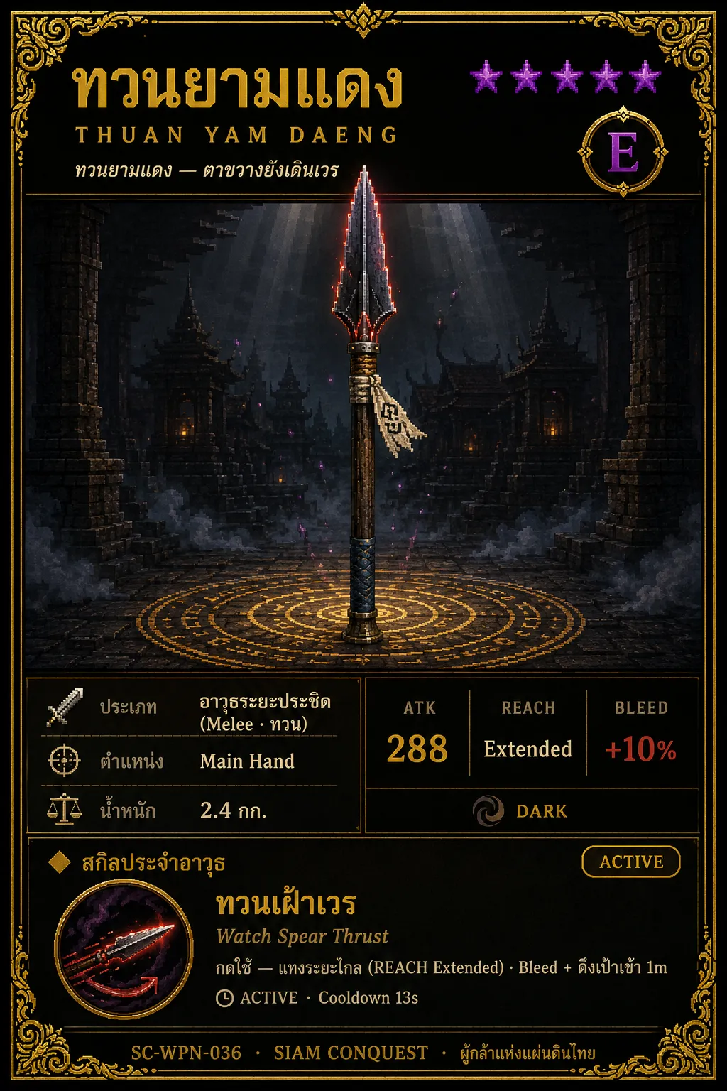 การ์ดทวนยามแดง