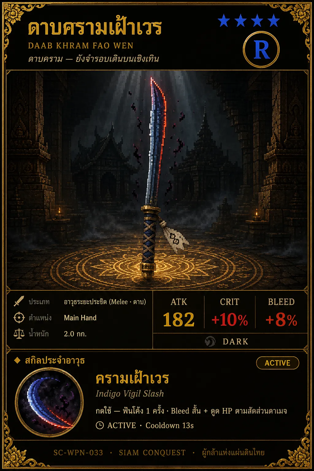 การ์ดดาบครามเฝ้าเวร