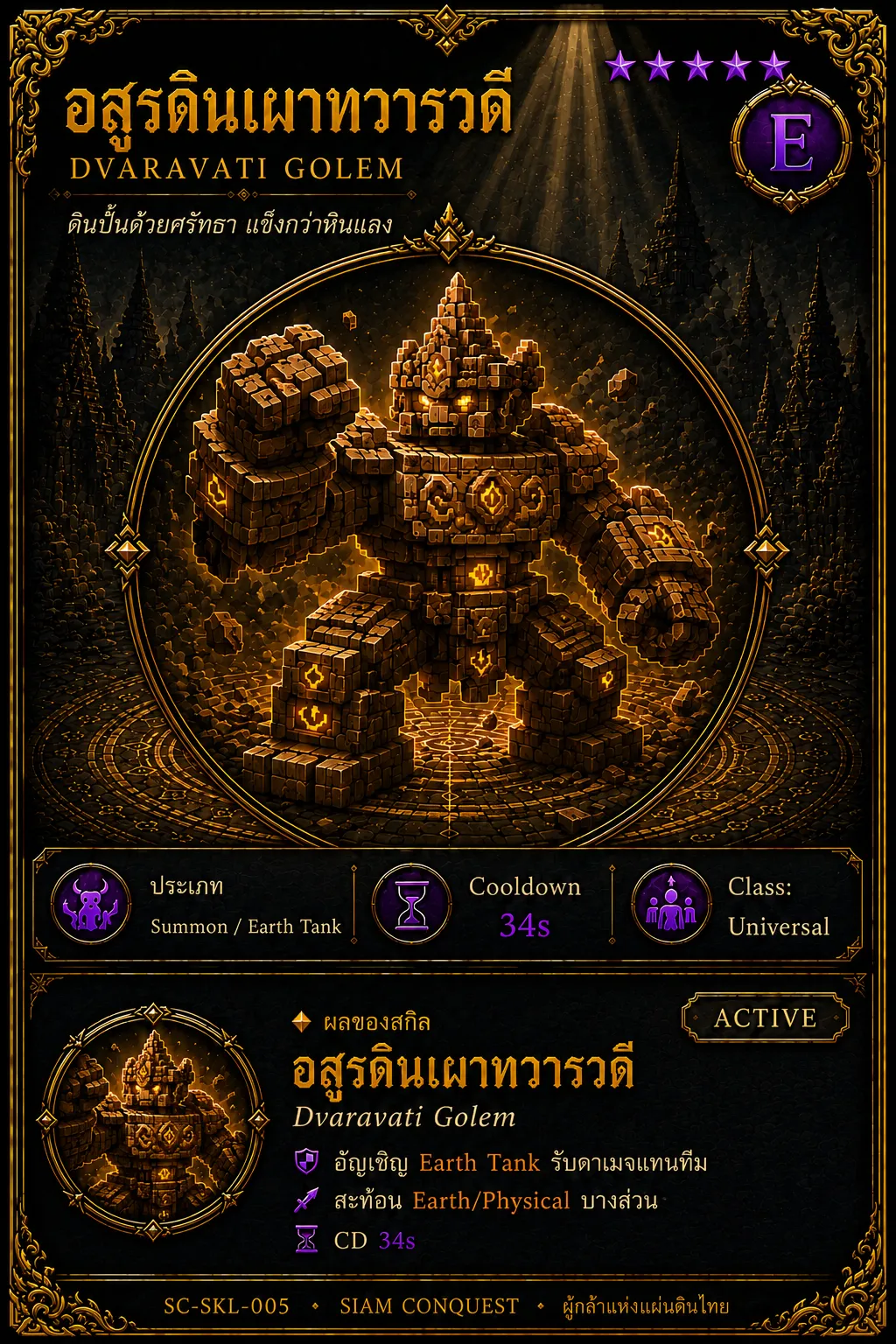 การ์ดอสูรดินเผาทวารวดี