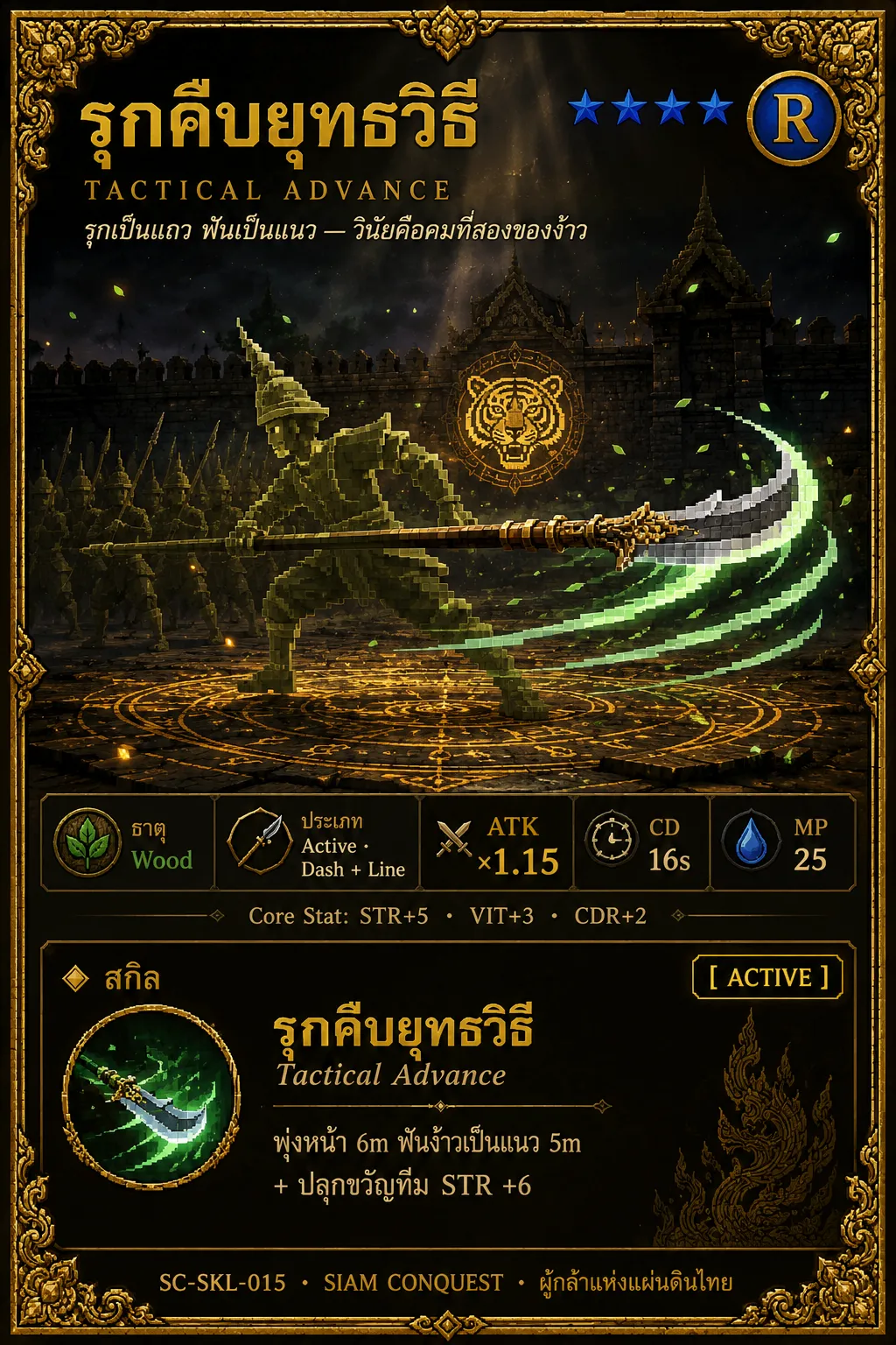 การ์ดรุกคืบยุทธวิธี