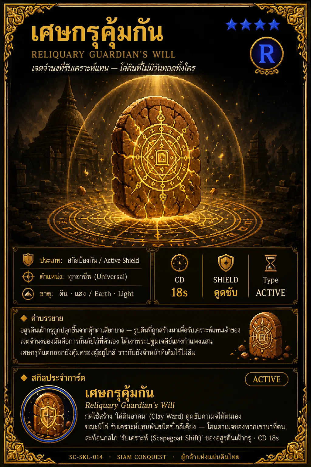 การ์ดเศษกรุคุ้มกัน