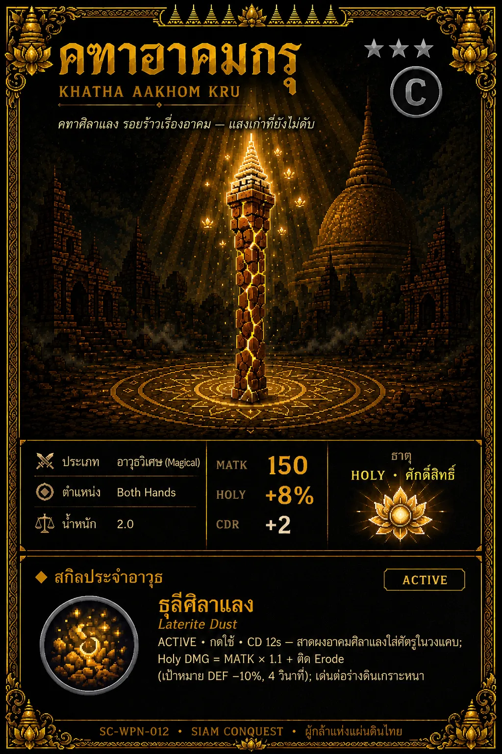 การ์ดคฑาอาคมกรุ