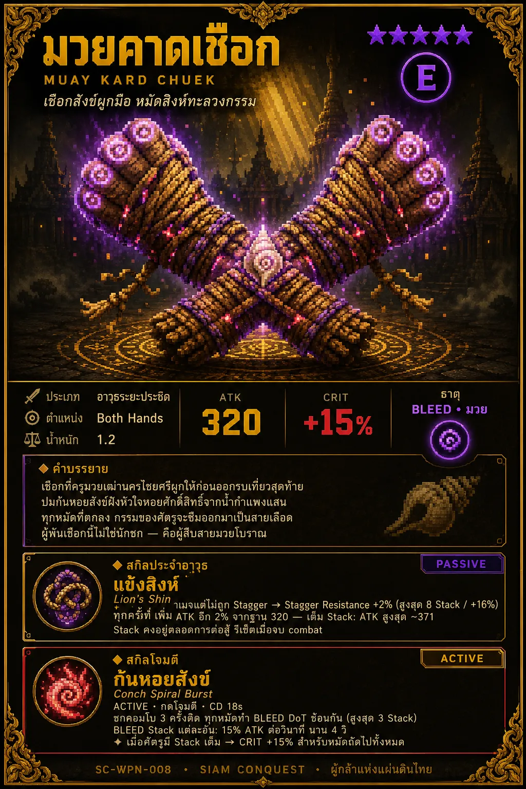 การ์ดมวยคาดเชือก