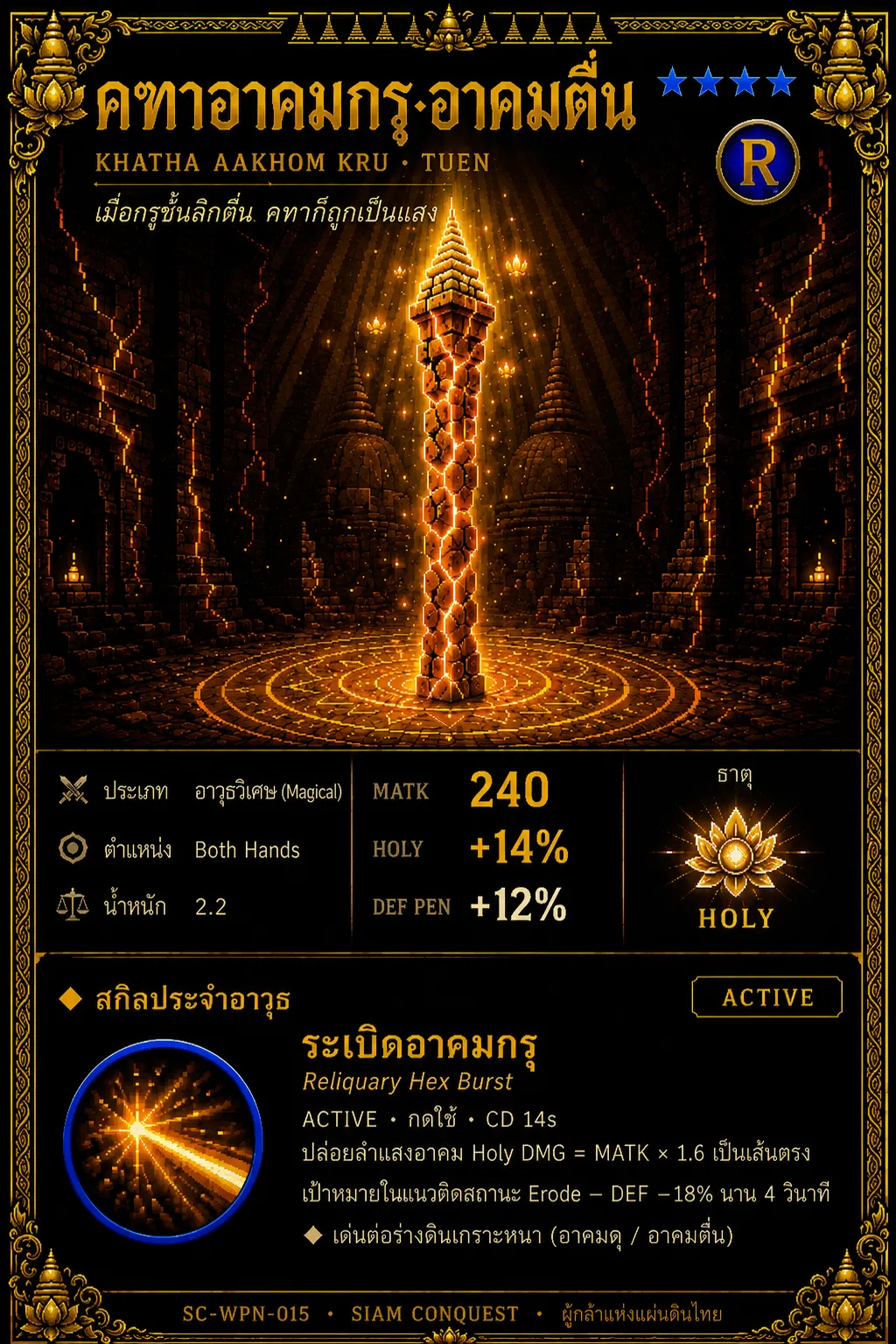 การ์ดคฑาอาคมกรุ·อาคมตื่น